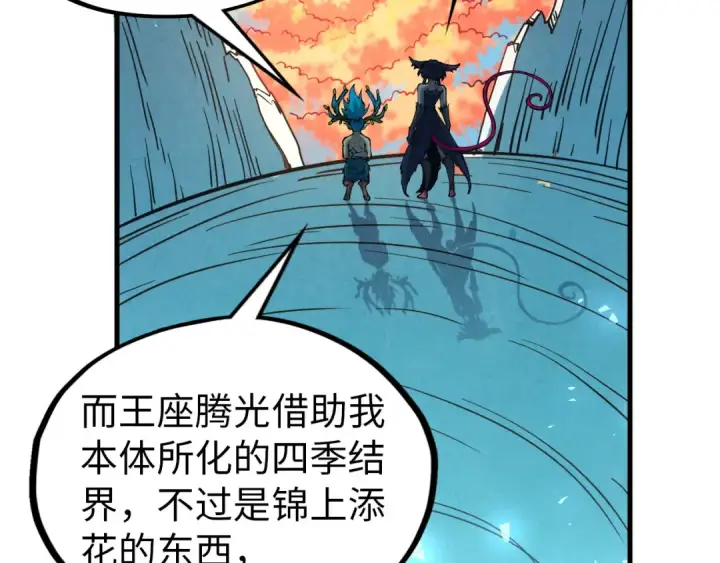 《这一世我要当至尊》第359话 不老山图86
