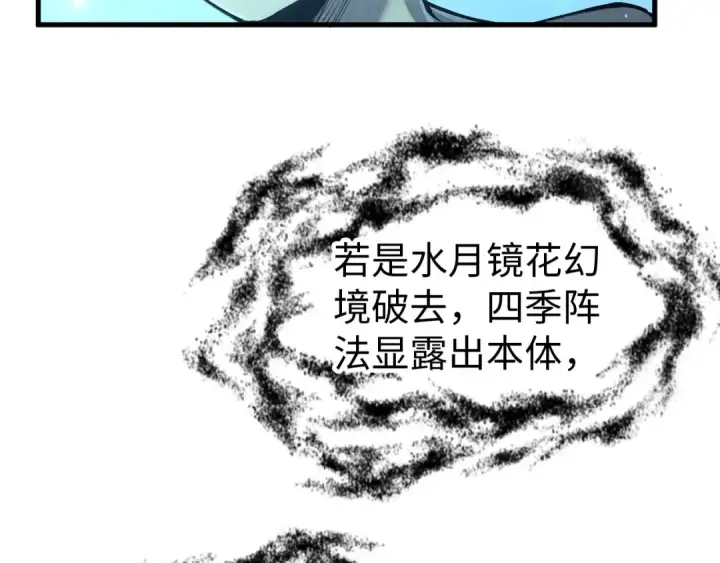 《这一世我要当至尊》第359话 不老山图89