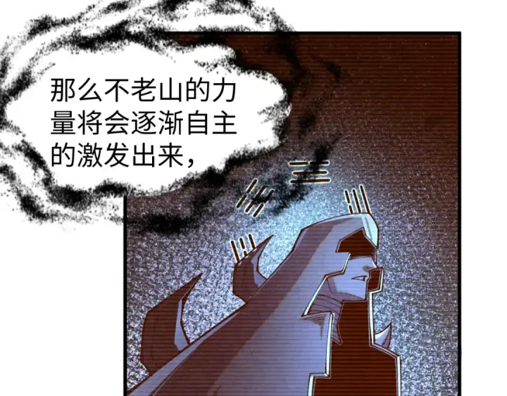 《这一世我要当至尊》第359话 不老山图90