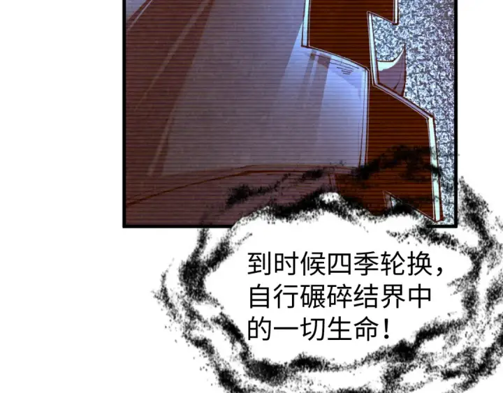 《这一世我要当至尊》第359话 不老山图91