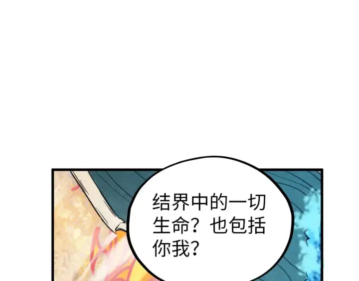 《这一世我要当至尊》第359话 不老山图93