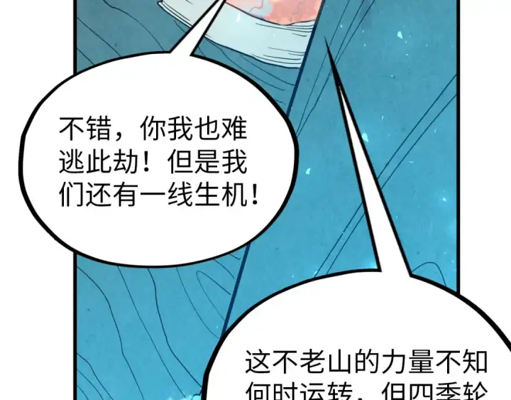《这一世我要当至尊》第359话 不老山图95