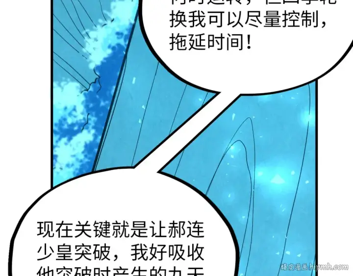《这一世我要当至尊》第359话 不老山图96