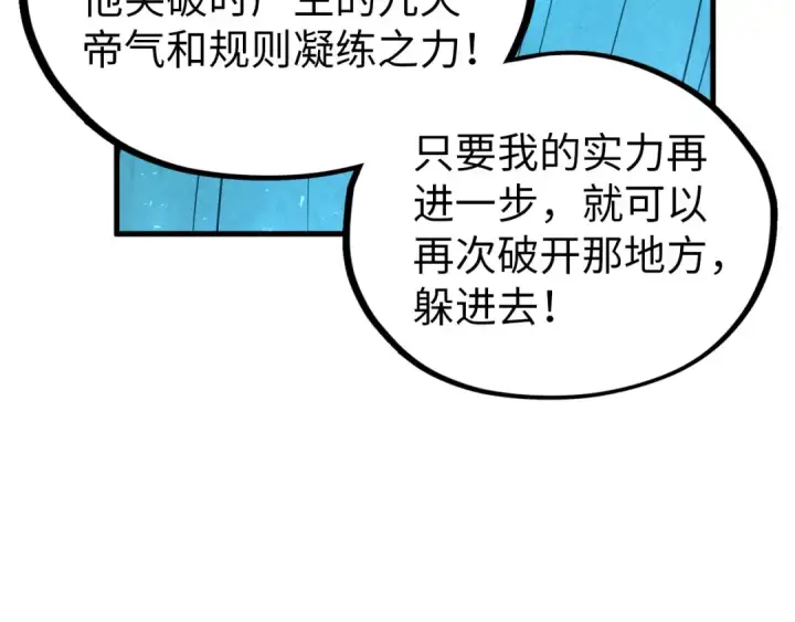 《这一世我要当至尊》第359话 不老山图97
