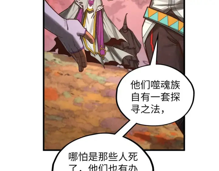 《这一世我要当至尊》第360话 寻魂之术图101