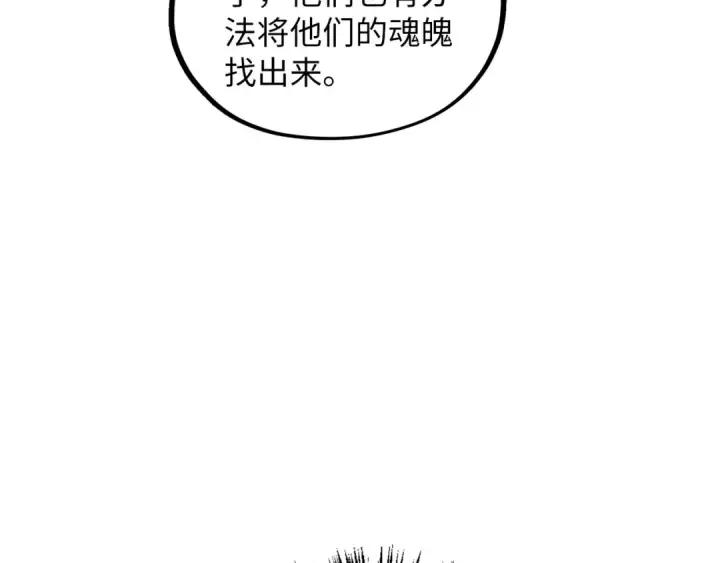 《这一世我要当至尊》第360话 寻魂之术图102