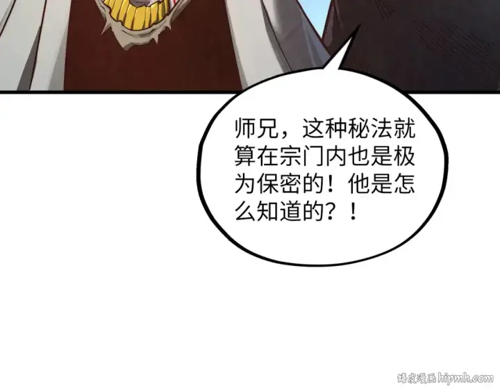 《这一世我要当至尊》第360话 寻魂之术图104