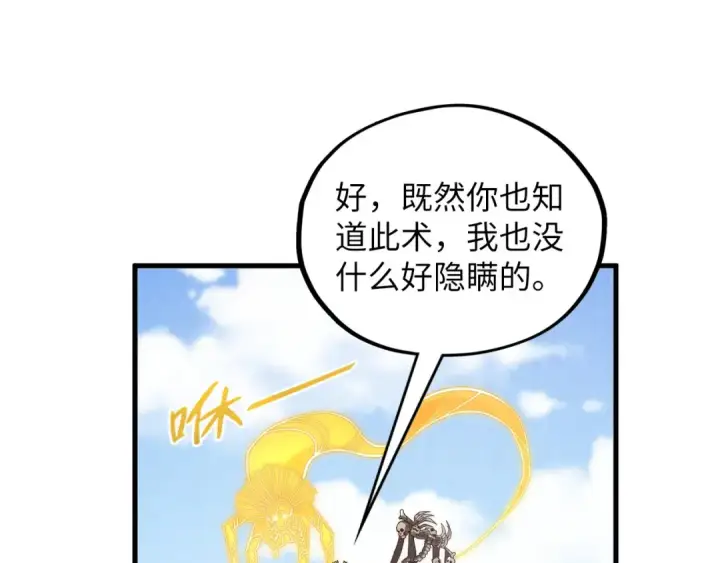 《这一世我要当至尊》第360话 寻魂之术图105