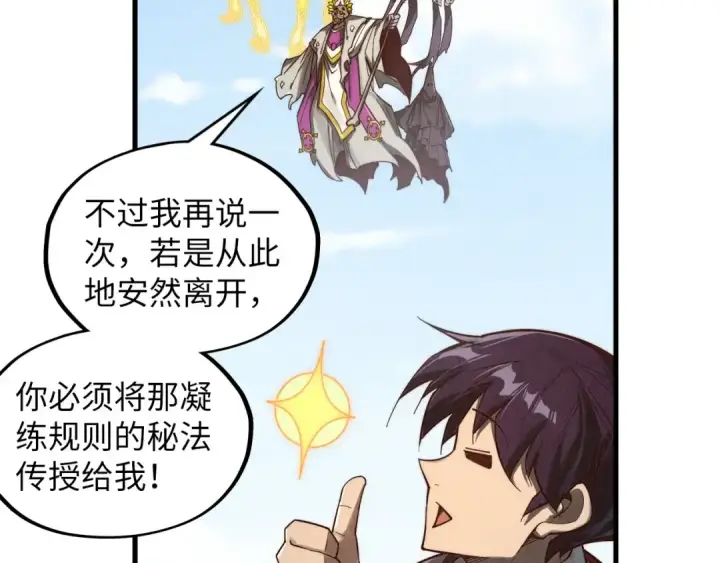 《这一世我要当至尊》第360话 寻魂之术图106