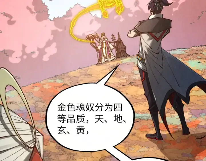 《这一世我要当至尊》第360话 寻魂之术图115