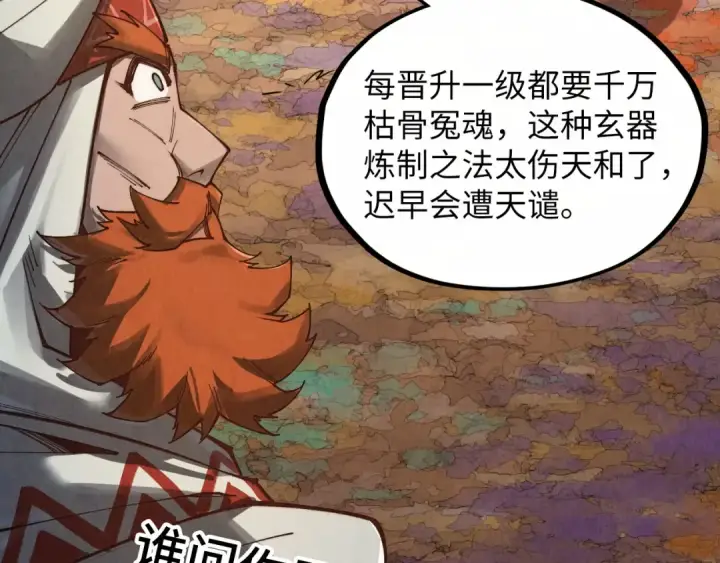 《这一世我要当至尊》第360话 寻魂之术图116