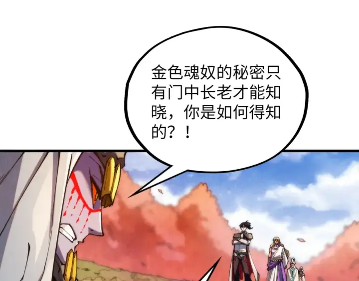 《这一世我要当至尊》第360话 寻魂之术图118
