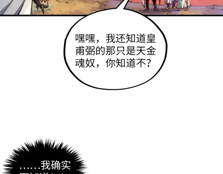《这一世我要当至尊》第360话 寻魂之术图119