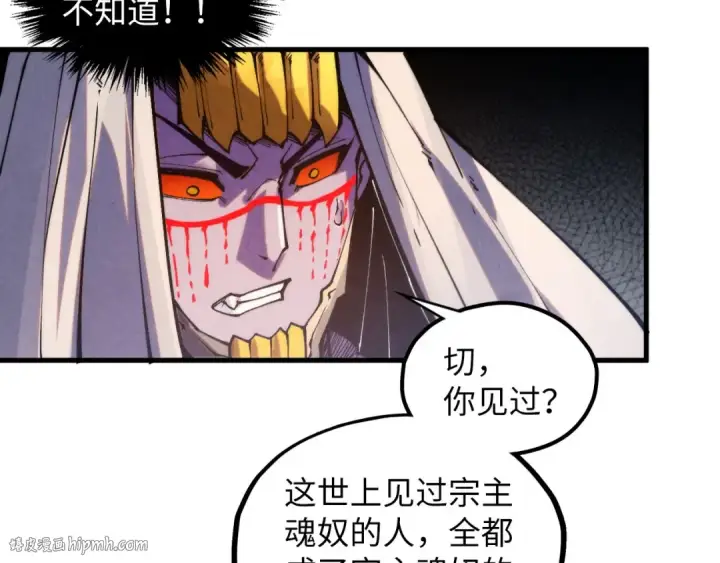 《这一世我要当至尊》第360话 寻魂之术图120