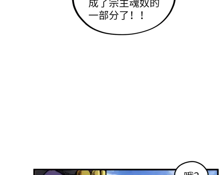 《这一世我要当至尊》第360话 寻魂之术图121