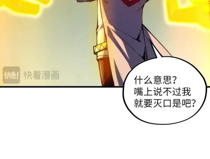 《这一世我要当至尊》第360话 寻魂之术图127