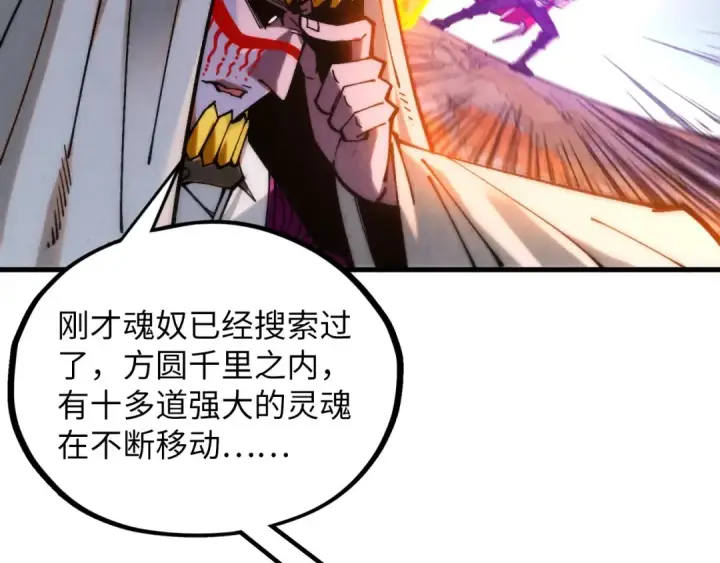 《这一世我要当至尊》第360话 寻魂之术图129