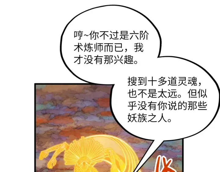 《这一世我要当至尊》第360话 寻魂之术图142