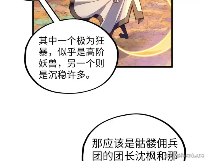 《这一世我要当至尊》第360话 寻魂之术图144