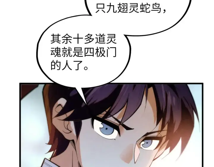 《这一世我要当至尊》第360话 寻魂之术图145