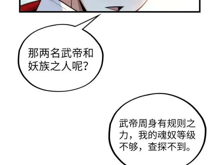 《这一世我要当至尊》第360话 寻魂之术图146