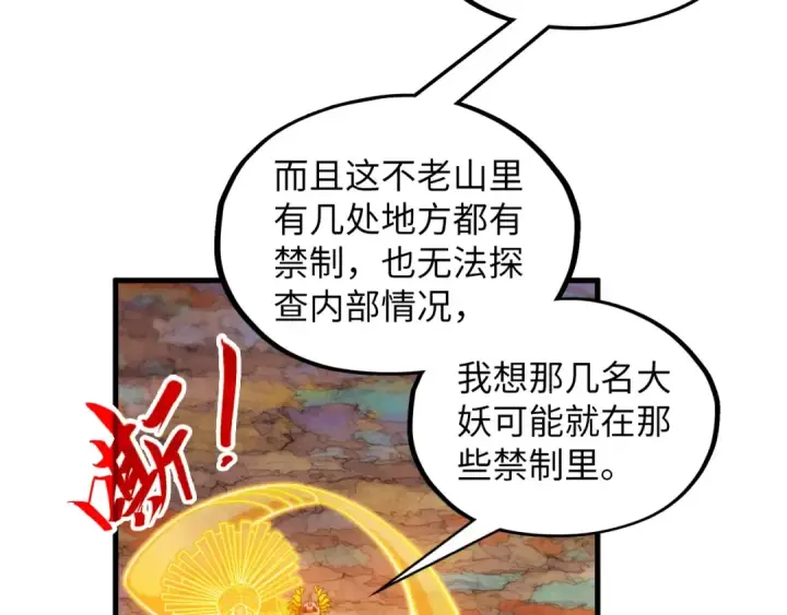 《这一世我要当至尊》第360话 寻魂之术图147