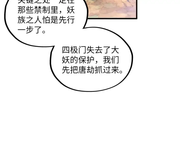 《这一世我要当至尊》第360话 寻魂之术图149