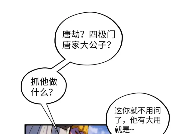 《这一世我要当至尊》第360话 寻魂之术图150