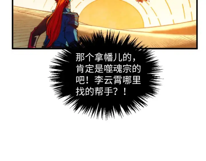 《这一世我要当至尊》第360话 寻魂之术图166