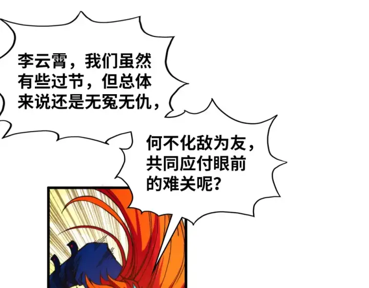 《这一世我要当至尊》第360话 寻魂之术图167