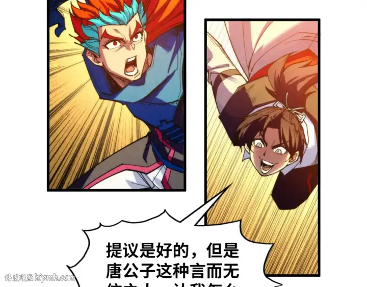 《这一世我要当至尊》第360话 寻魂之术图168