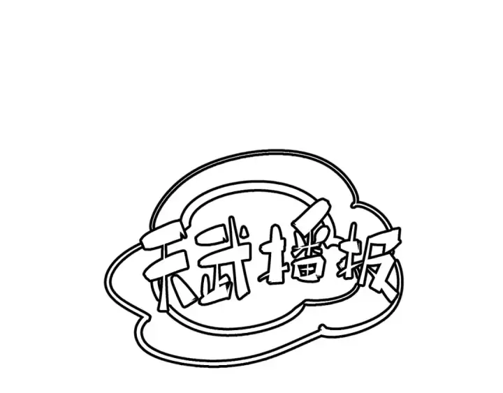 《这一世我要当至尊》第360话 寻魂之术图183