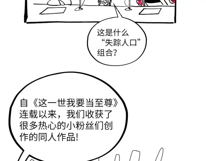 《这一世我要当至尊》第360话 寻魂之术图185