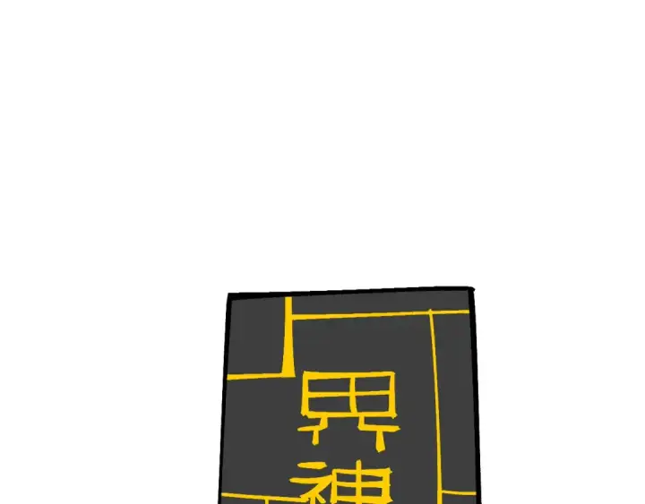 《这一世我要当至尊》第360话 寻魂之术图189