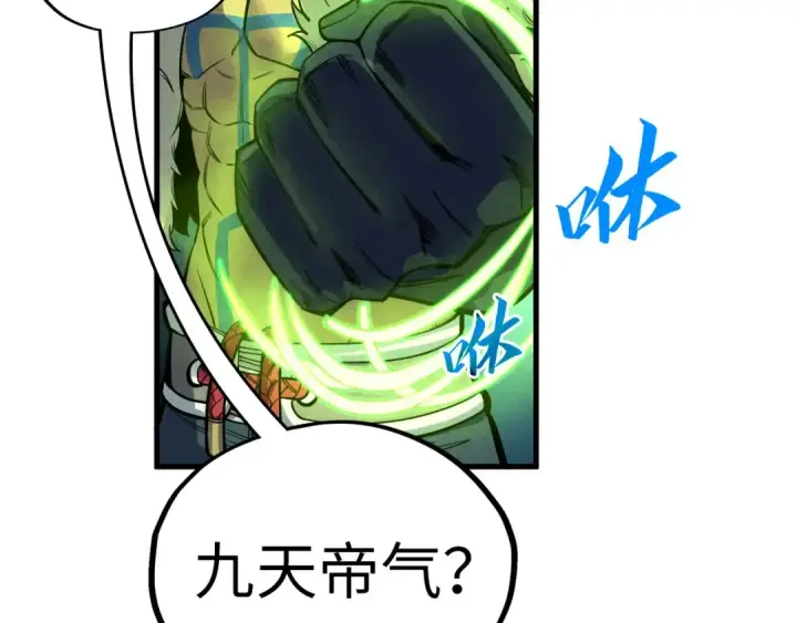 《这一世我要当至尊》第360话 寻魂之术图51