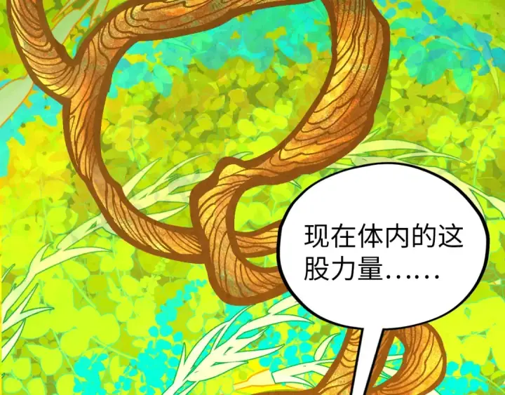 《这一世我要当至尊》第360话 寻魂之术图6