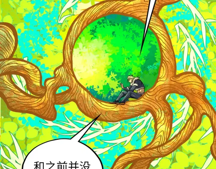 《这一世我要当至尊》第360话 寻魂之术图7
