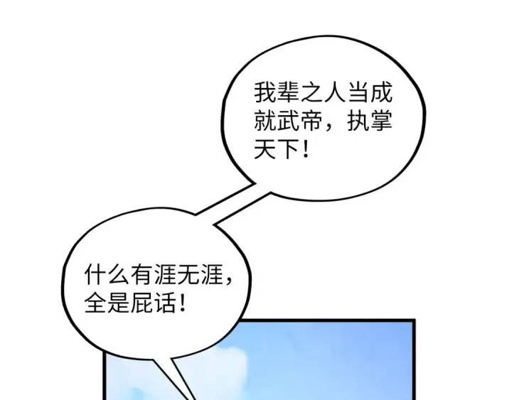 《这一世我要当至尊》第360话 寻魂之术图76
