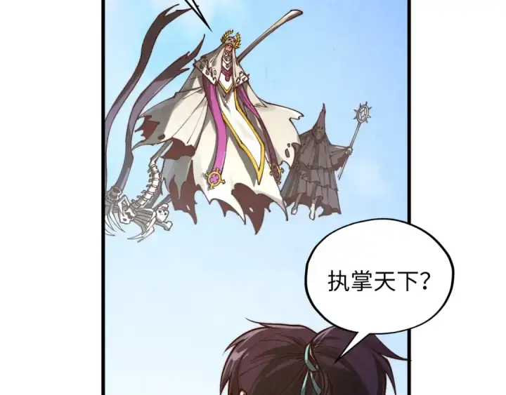 《这一世我要当至尊》第360话 寻魂之术图77