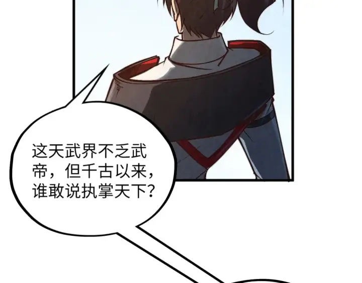《这一世我要当至尊》第360话 寻魂之术图78