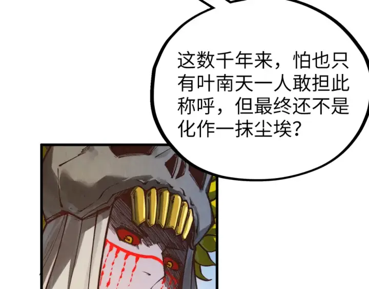 《这一世我要当至尊》第360话 寻魂之术图79