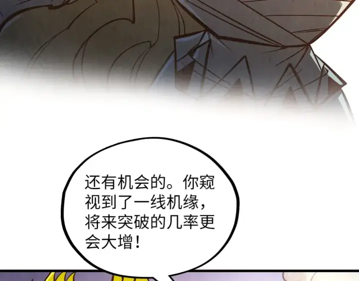 《这一世我要当至尊》第360话 寻魂之术图92