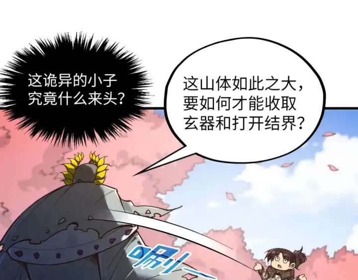 《这一世我要当至尊》第360话 寻魂之术图97