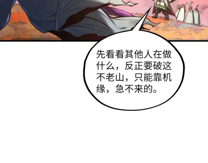 《这一世我要当至尊》第360话 寻魂之术图98