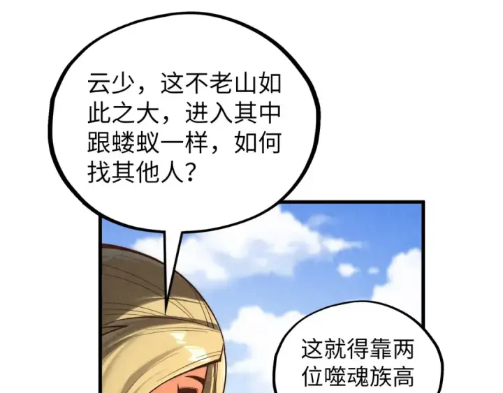《这一世我要当至尊》第360话 寻魂之术图99