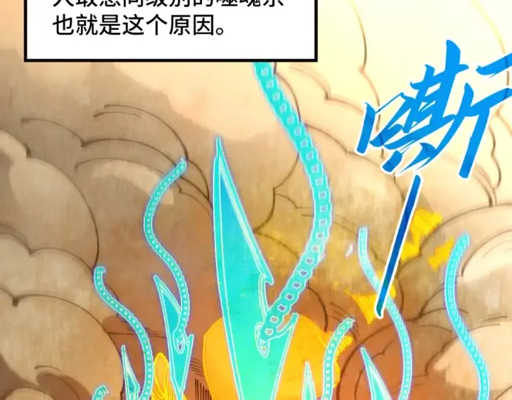 《这一世我要当至尊》第361话 大肆抽魂图10