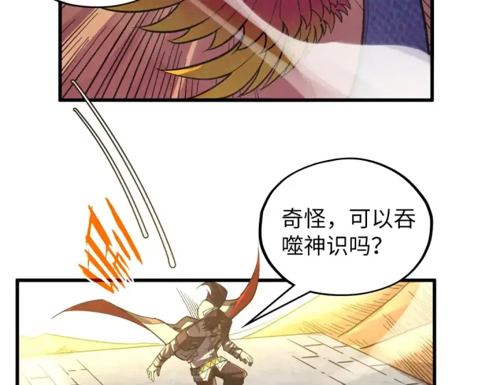 《这一世我要当至尊》第361话 大肆抽魂图102