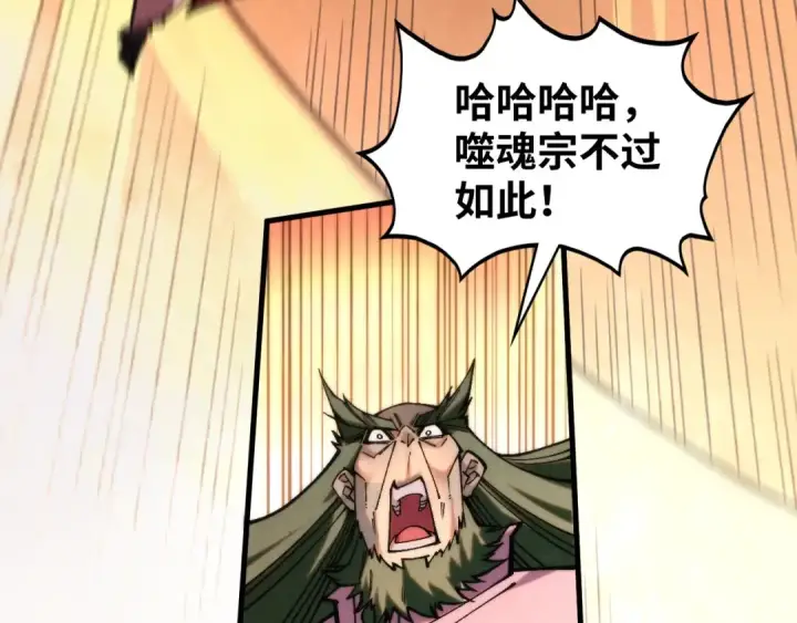 《这一世我要当至尊》第361话 大肆抽魂图13