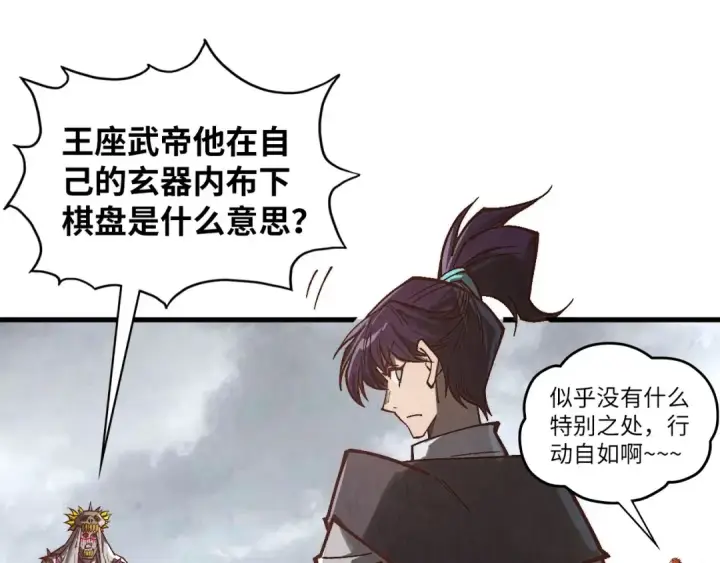 《这一世我要当至尊》第361话 大肆抽魂图131