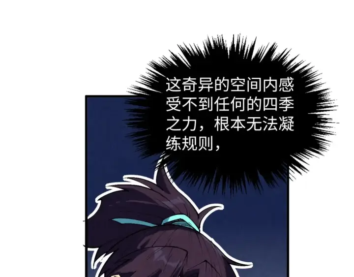 《这一世我要当至尊》第361话 大肆抽魂图142
